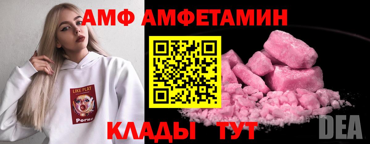 АМФ Розовый Шали