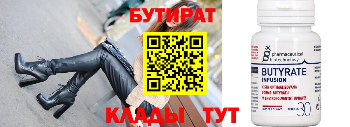 Шали  БУТИРАТ 99%  Вход с VPN 
