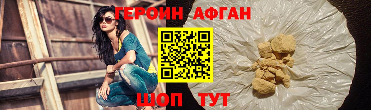 Героин герыч  Вход с VPN  Героин  Шали 