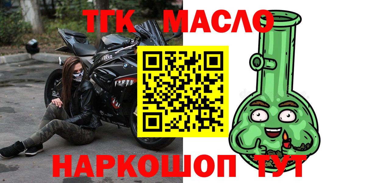 Дистиллят ТГК гашишное масло  Вход с VPN  Шали 
